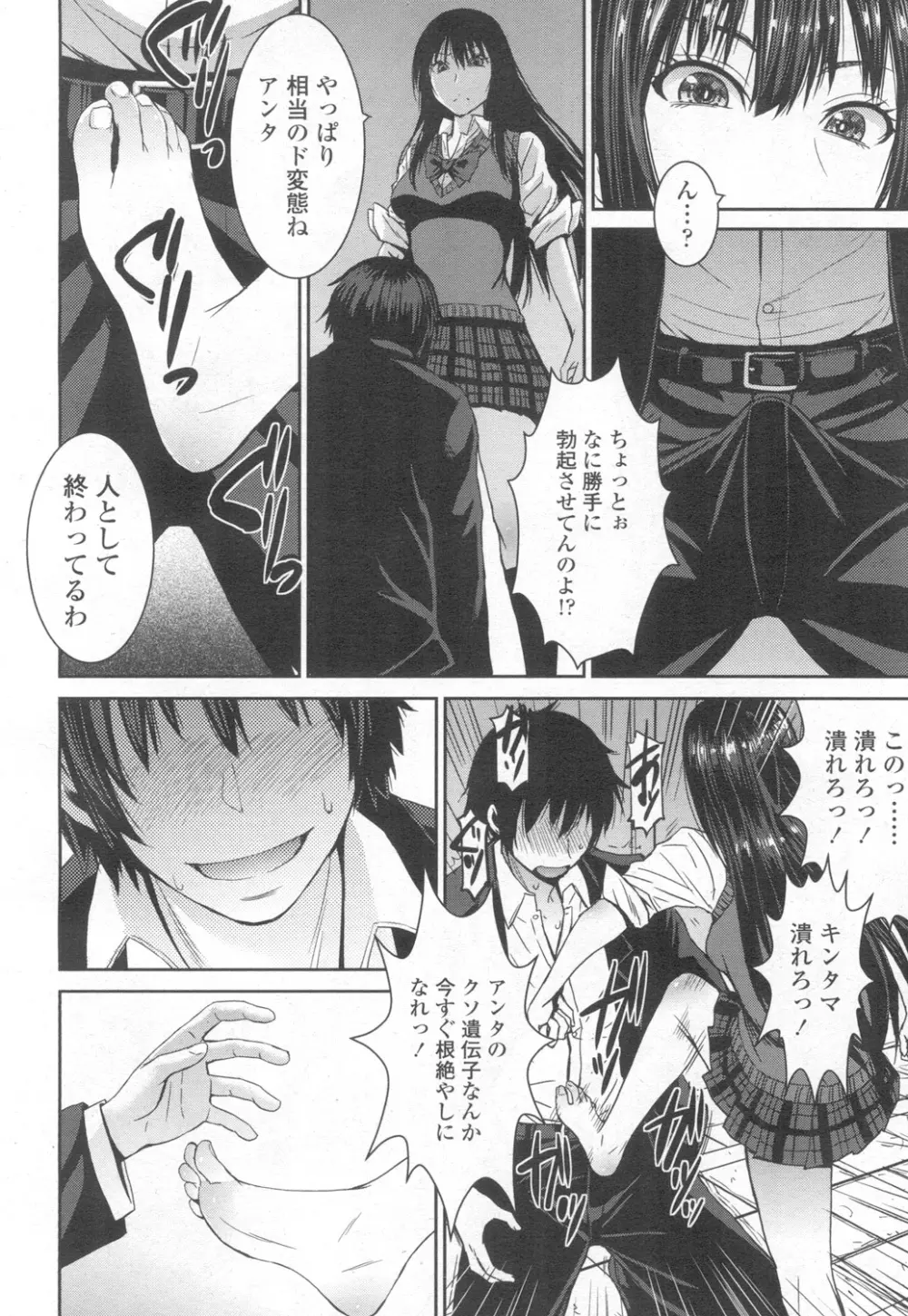 ガールズフォーム Vol.13 Page.65