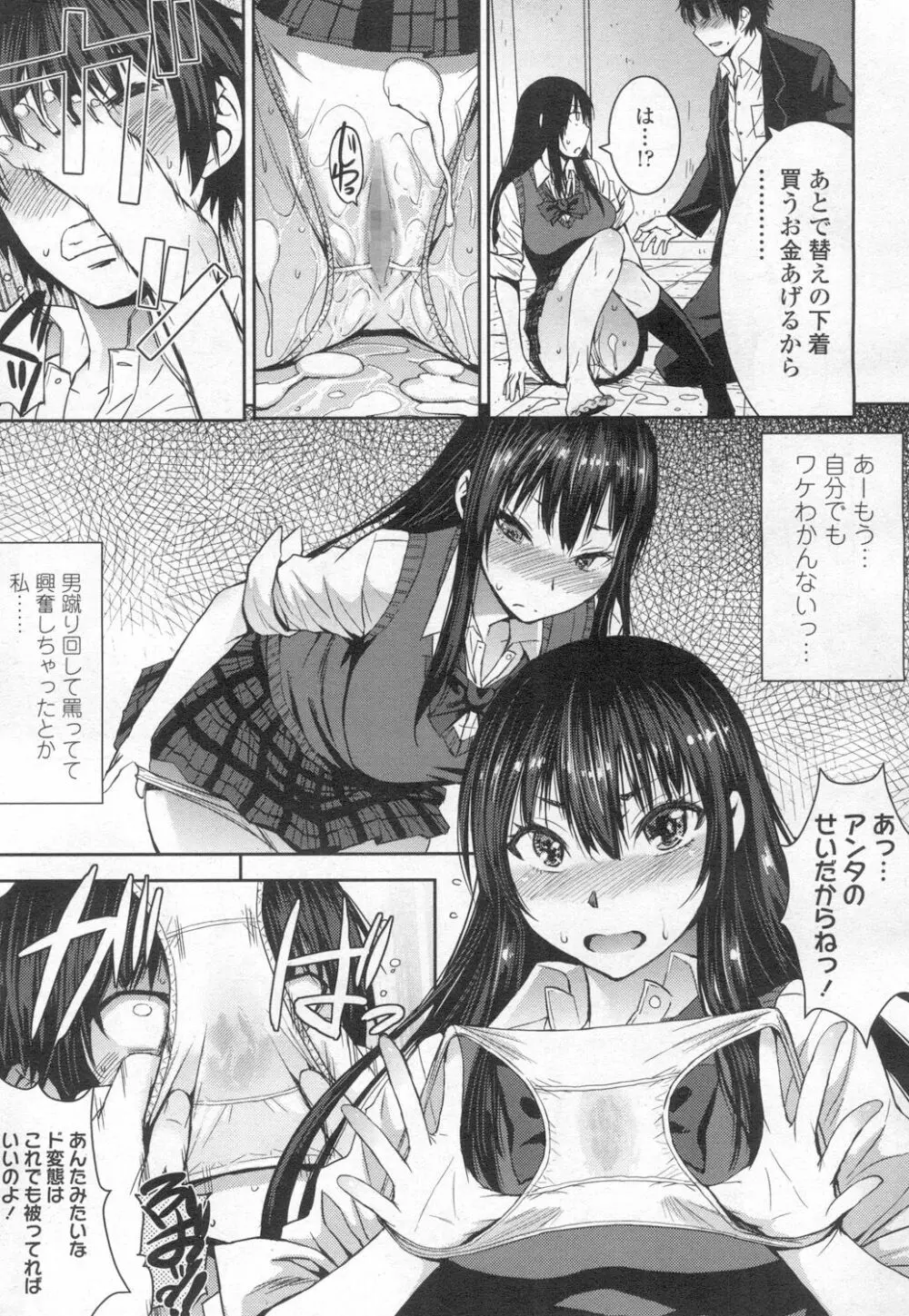 ガールズフォーム Vol.13 Page.70