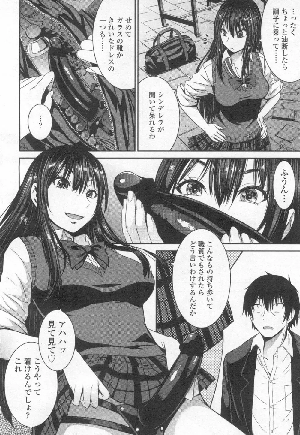 ガールズフォーム Vol.13 Page.71