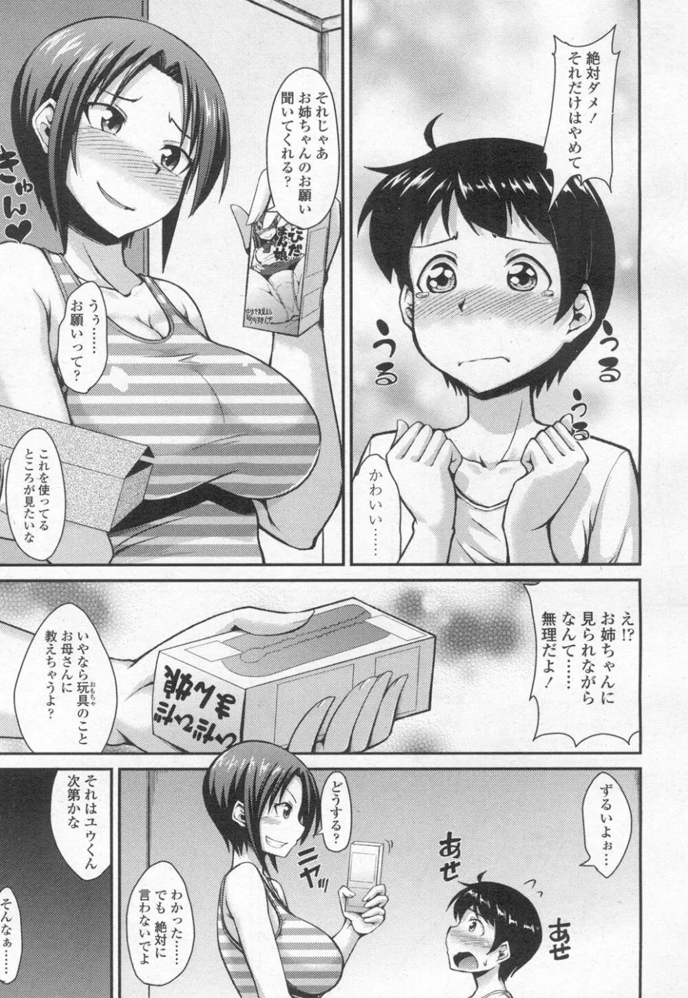 ガールズフォーム Vol.13 Page.84