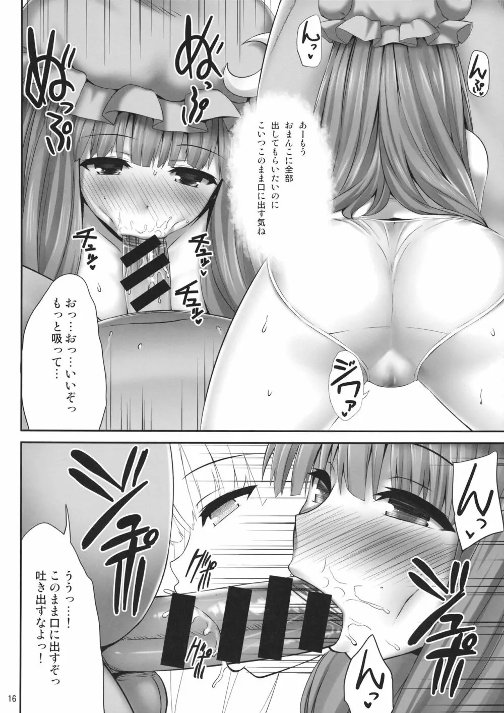 巨乳キャラと化したパチュリーのエロ本 Page.15