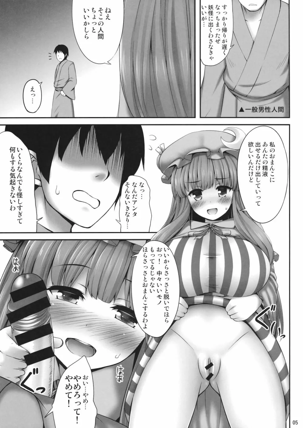 巨乳キャラと化したパチュリーのエロ本 Page.4