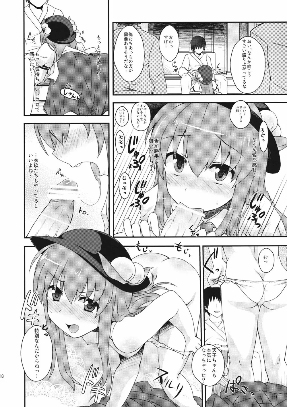 天子ちゃんにお仕置き! Page.17