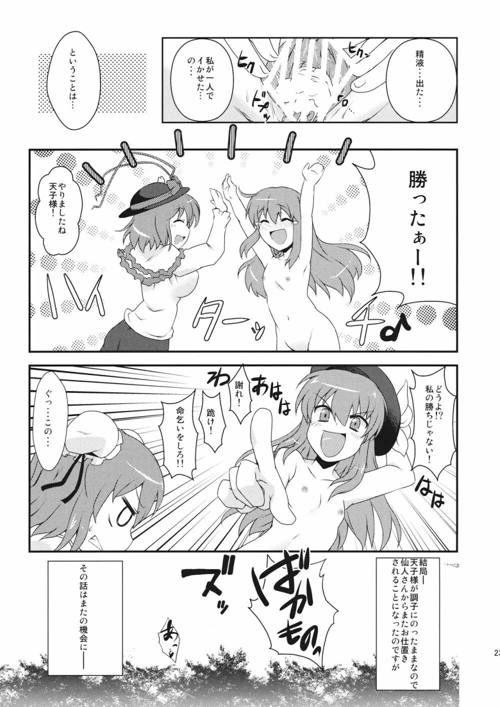 天子ちゃんにお仕置き! Page.22