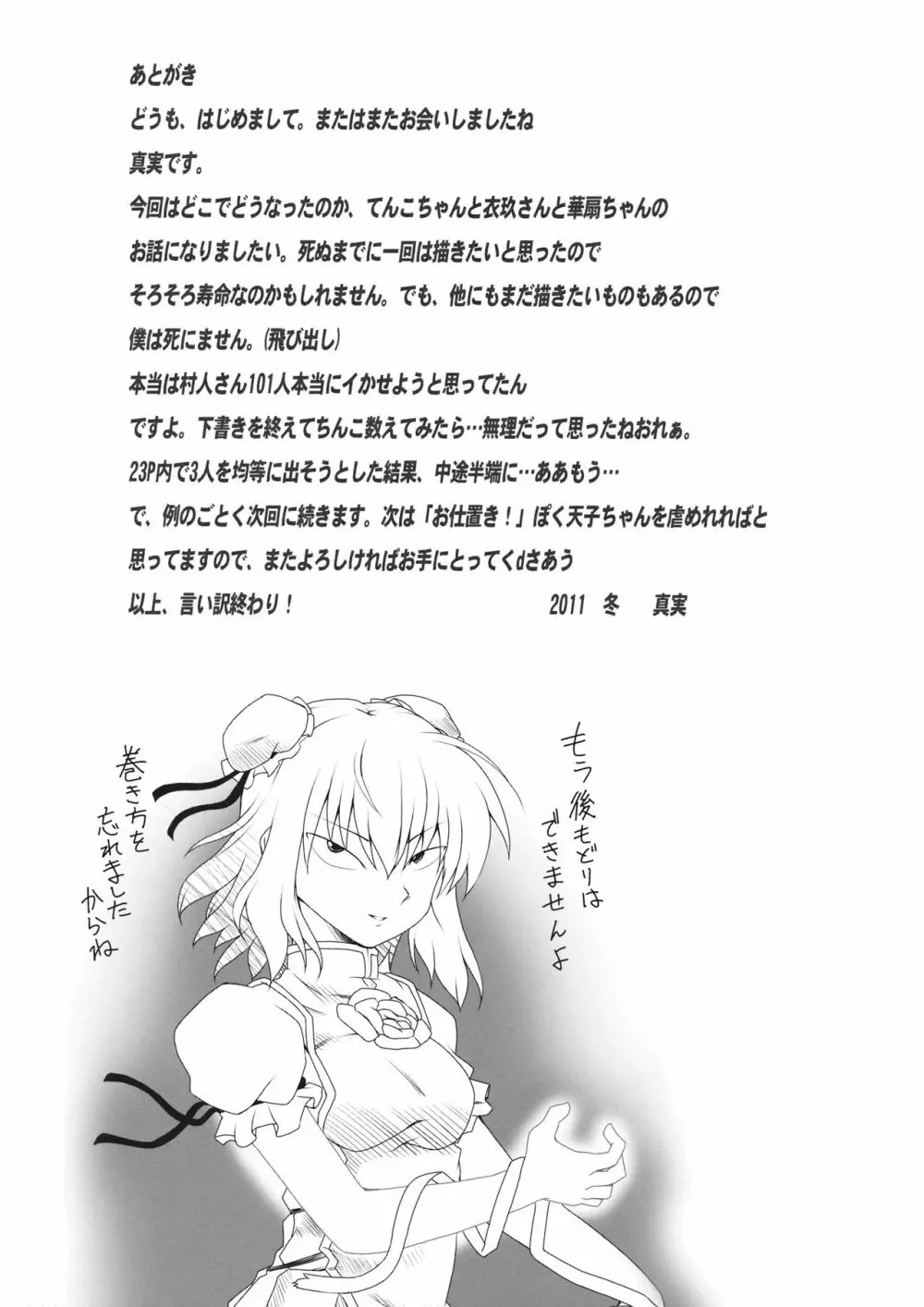 天子ちゃんにお仕置き! Page.24