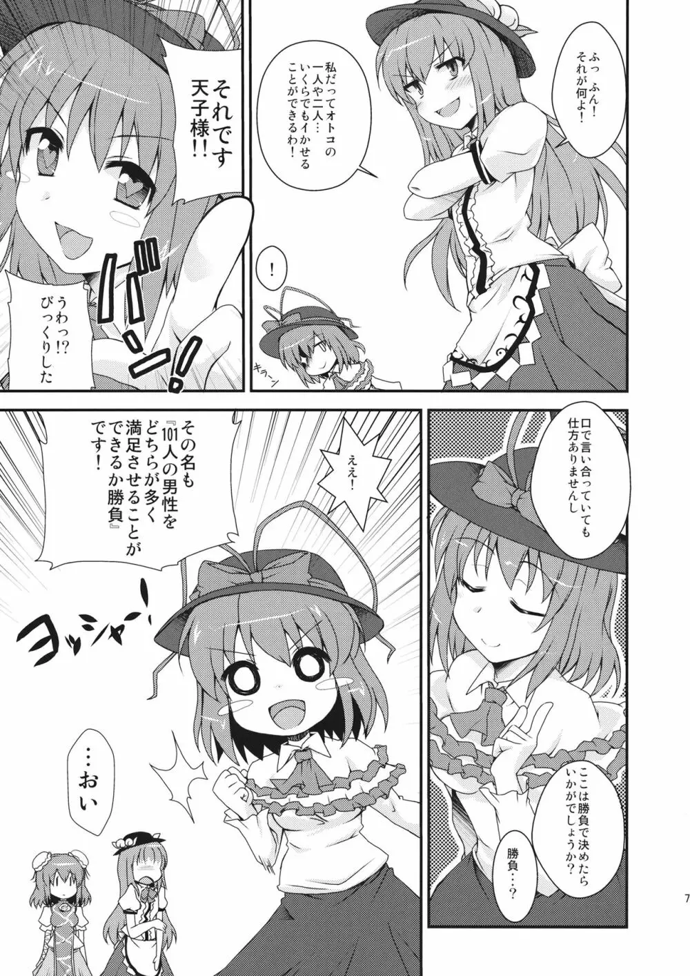 天子ちゃんにお仕置き! Page.6