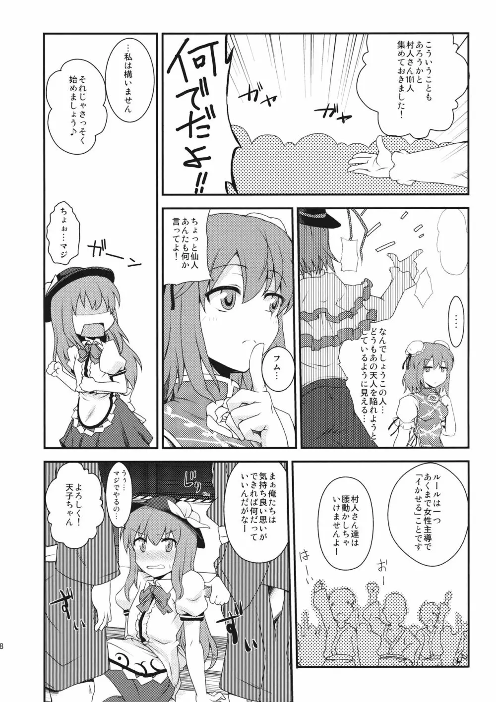 天子ちゃんにお仕置き! Page.7