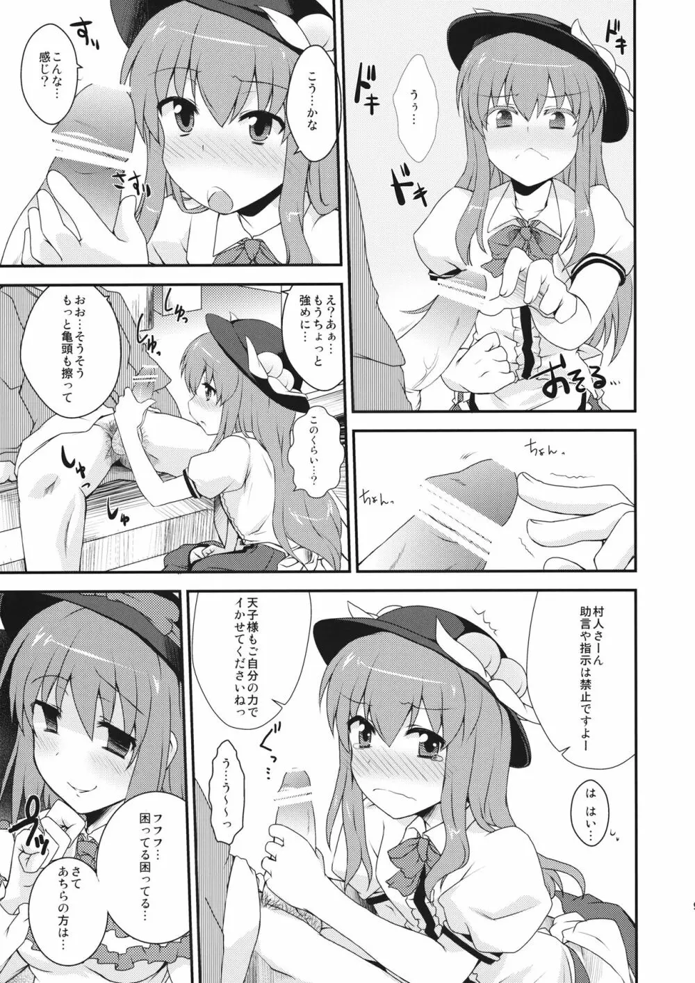 天子ちゃんにお仕置き! Page.8