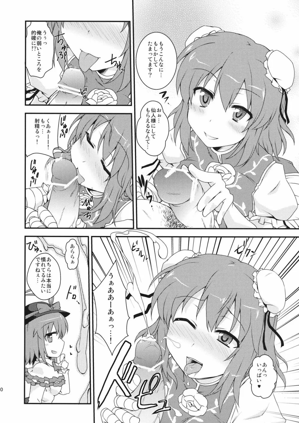 天子ちゃんにお仕置き! Page.9