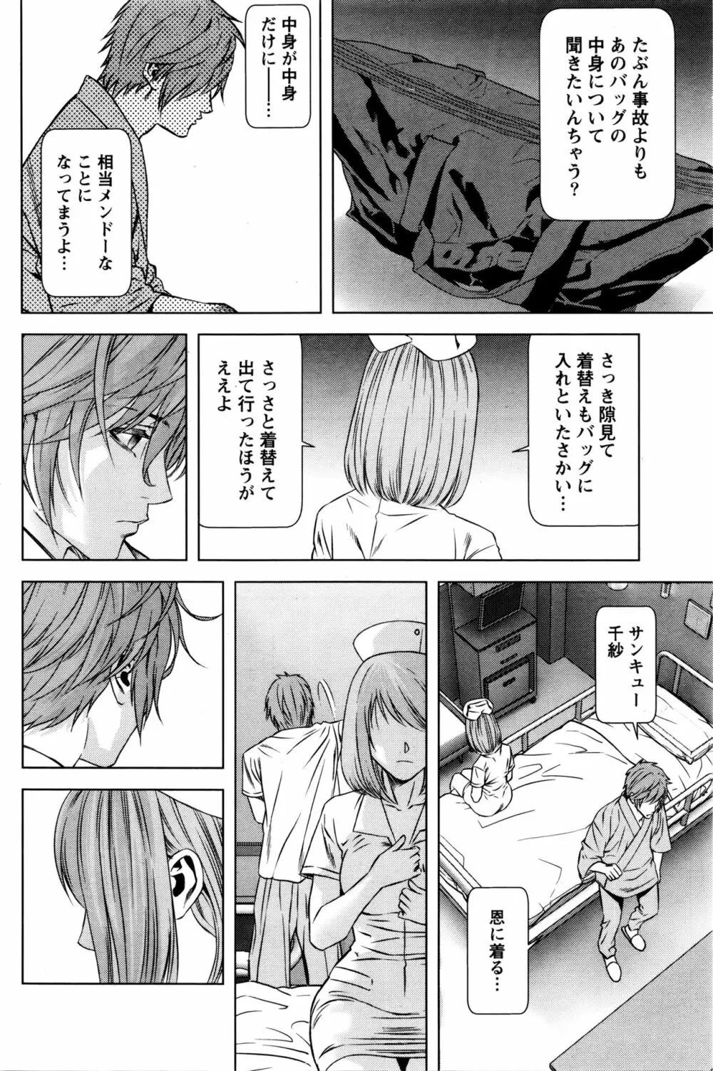 ロスト Page.110