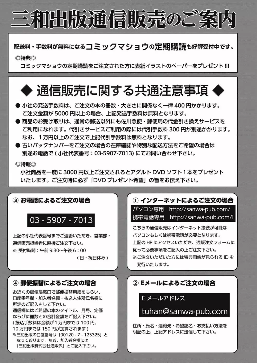 コミック・マショウ 2016年11月号 Page.286