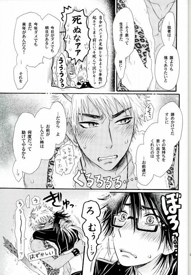 覚醒志願/カクセイシガン Page.10