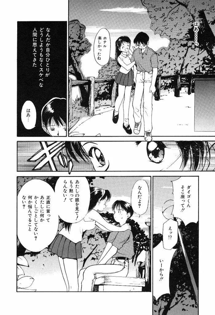 秘めごとの関係 Page.100