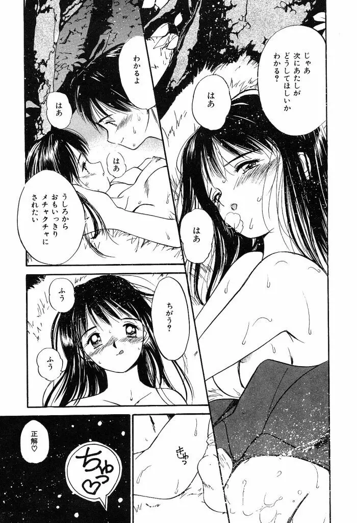 秘めごとの関係 Page.109