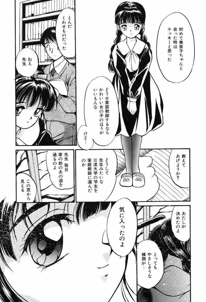 秘めごとの関係 Page.115