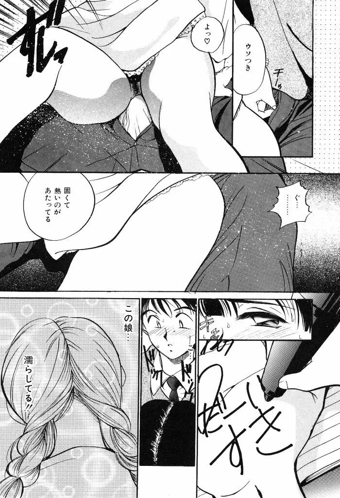 秘めごとの関係 Page.117