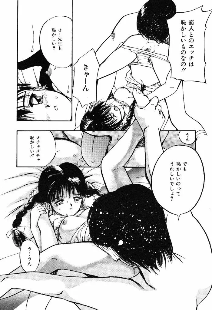 秘めごとの関係 Page.122