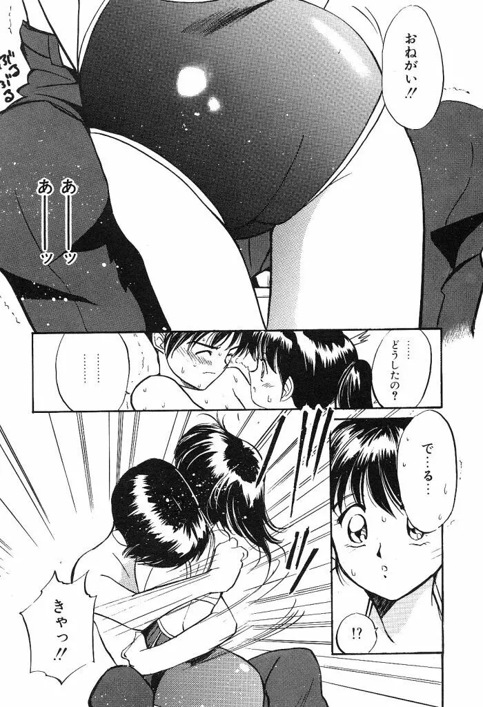 秘めごとの関係 Page.13