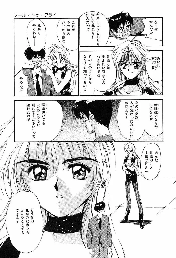 秘めごとの関係 Page.131