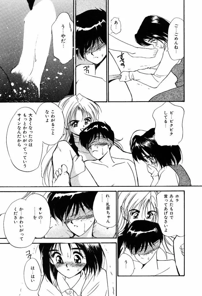 秘めごとの関係 Page.137