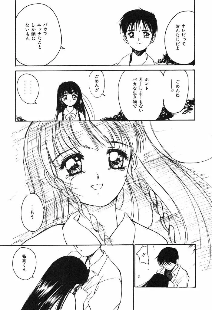 秘めごとの関係 Page.33