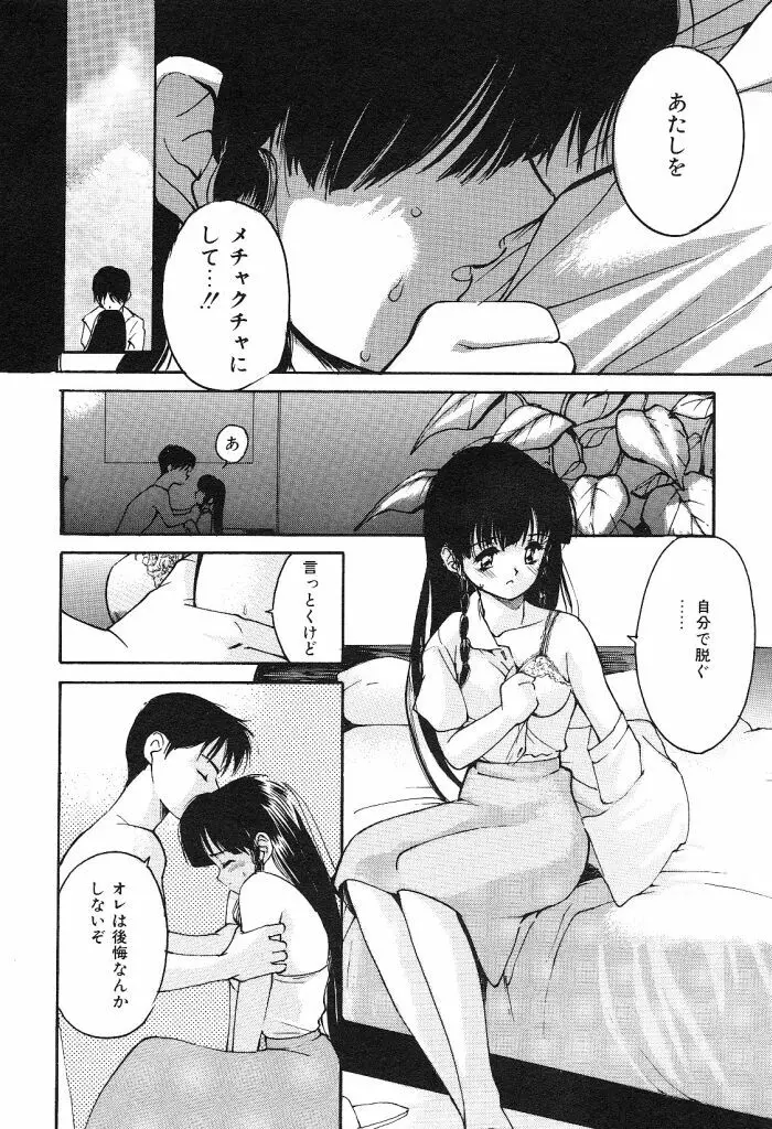 秘めごとの関係 Page.34