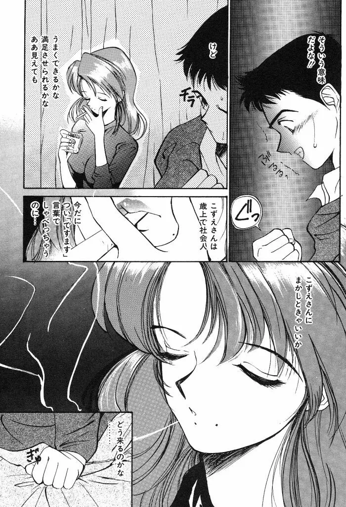 秘めごとの関係 Page.46