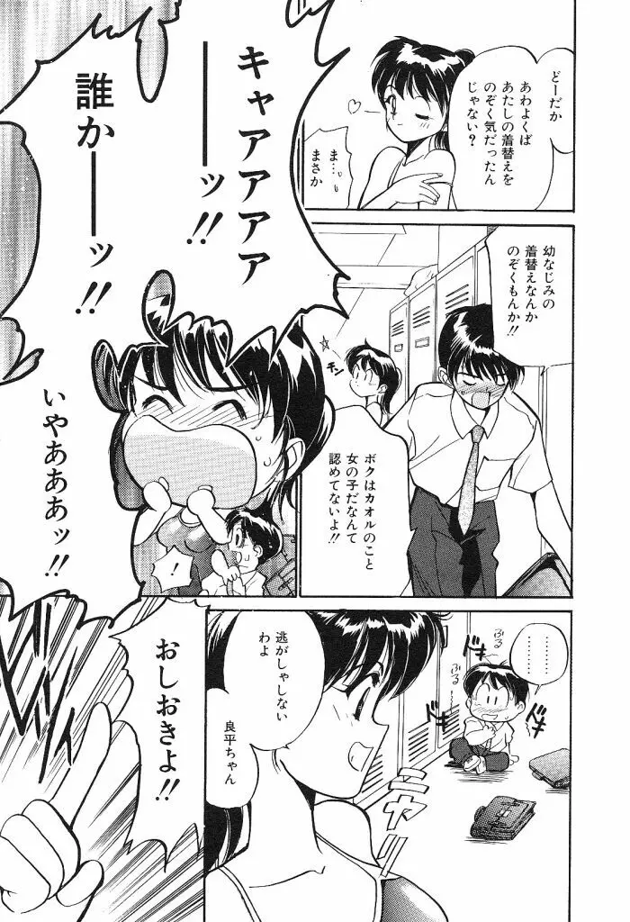 秘めごとの関係 Page.7