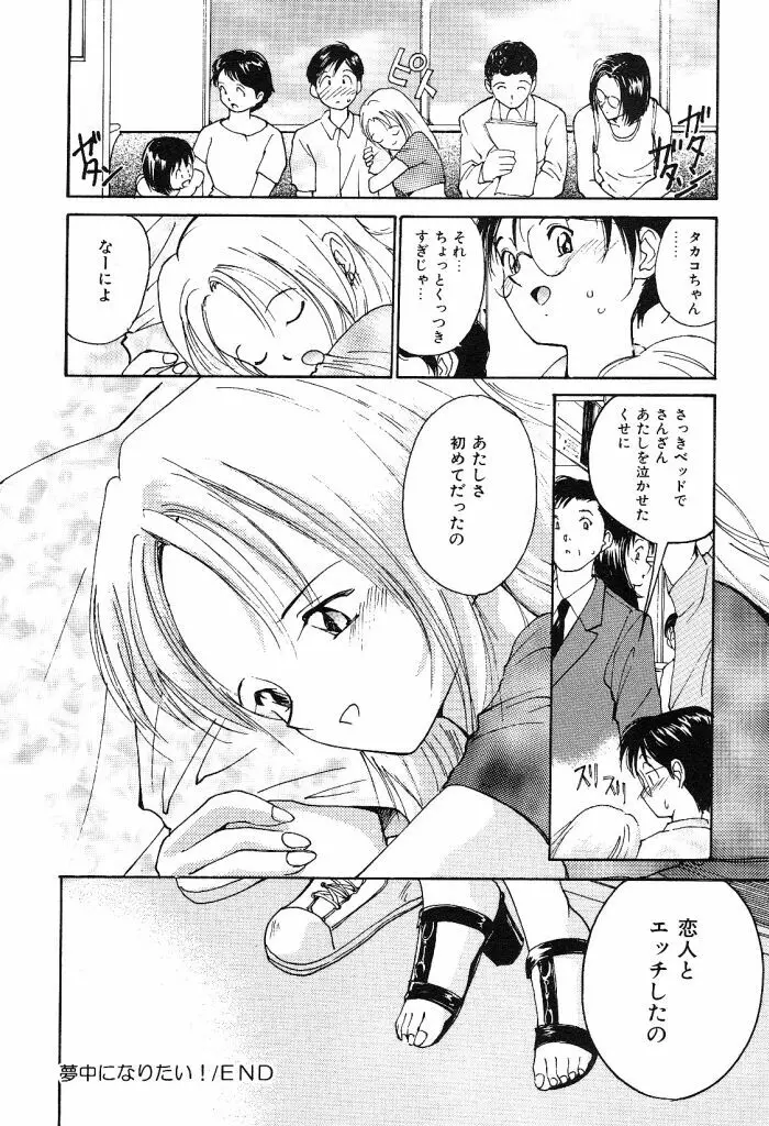 秘めごとの関係 Page.80