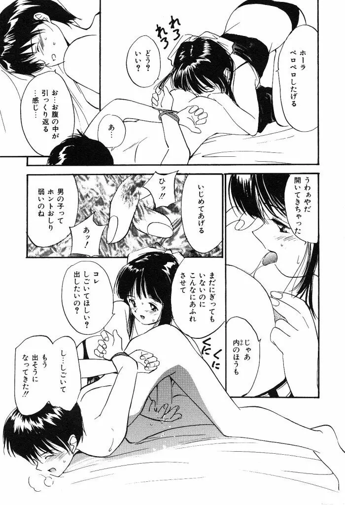 秘めごとの関係 Page.87