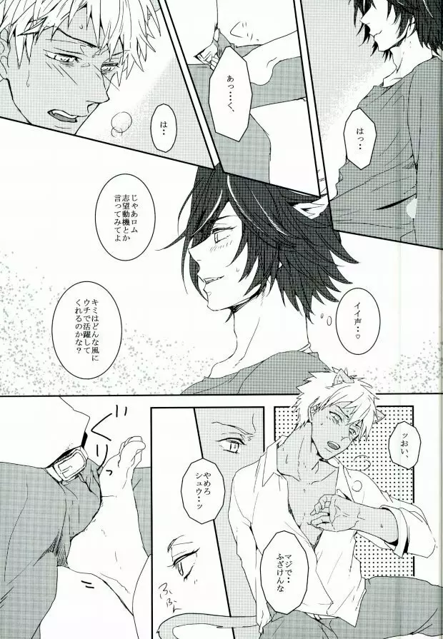 ろくでもないお姫様 Page.17