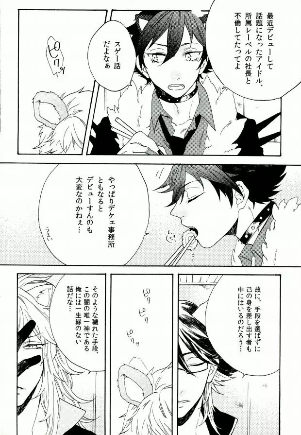 ろくでもないお姫様 Page.26