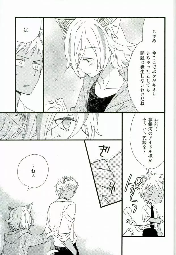 アフターパーティー Page.12