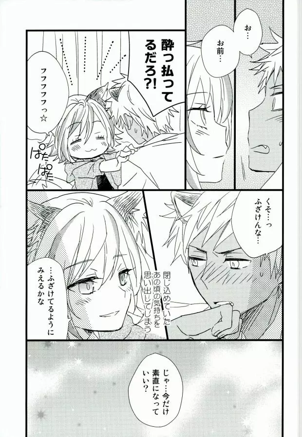 アフターパーティー Page.14