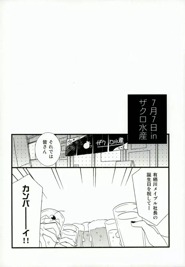 アフターパーティー Page.3