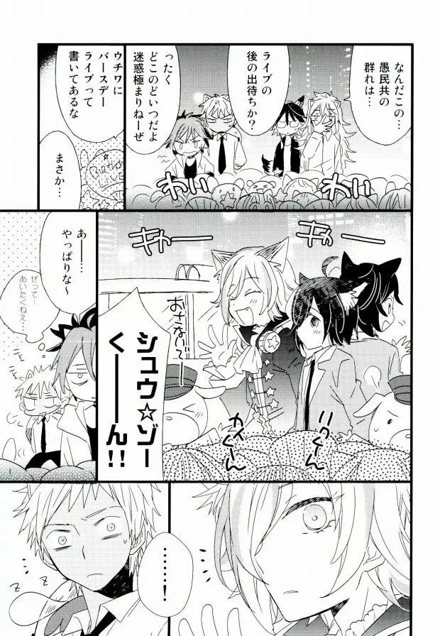 アフターパーティー Page.6