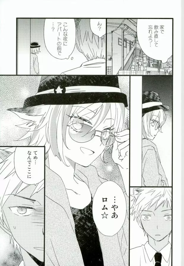 アフターパーティー Page.8