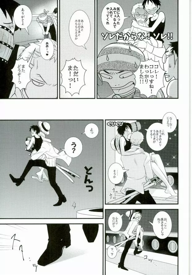 おれの相棒のはなし Page.14