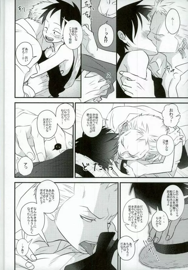 おれの相棒のはなし Page.17