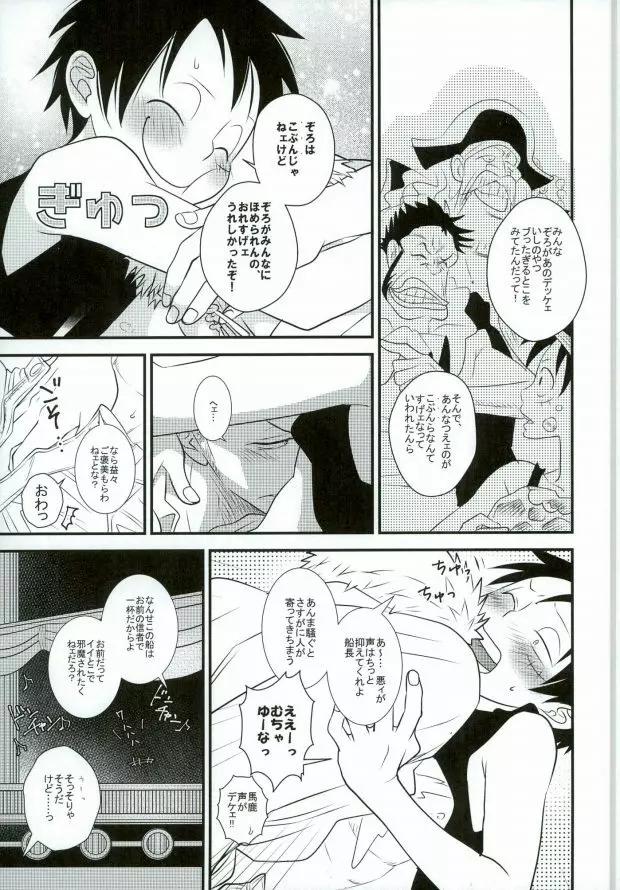 おれの相棒のはなし Page.18