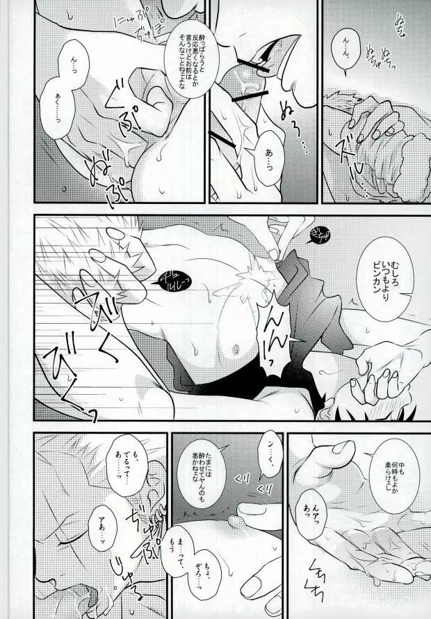 おれの相棒のはなし Page.19