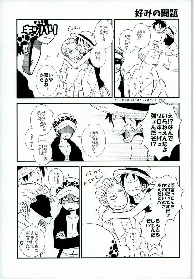 おれの相棒のはなし Page.2