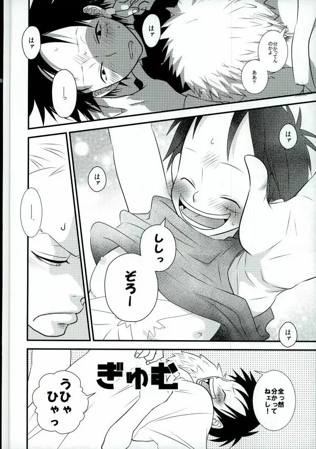 おれの相棒のはなし Page.21