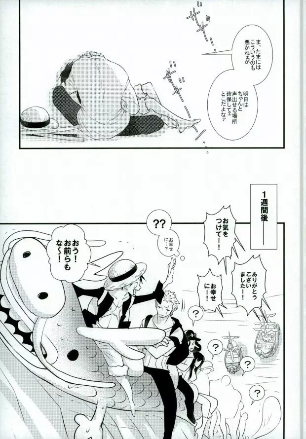 おれの相棒のはなし Page.30