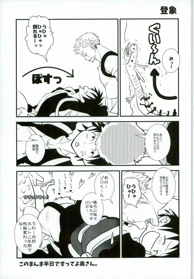 おれの相棒のはなし Page.4