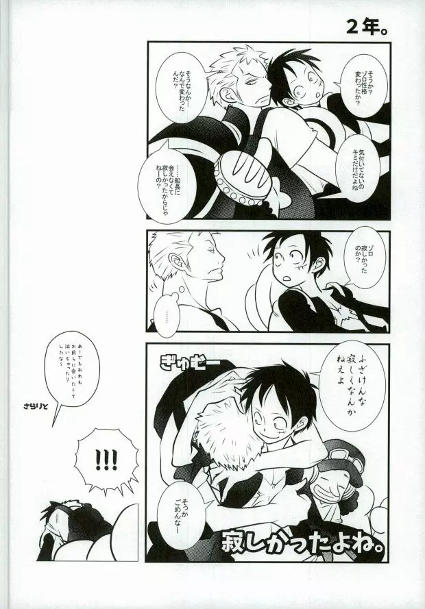 おれの相棒のはなし Page.5