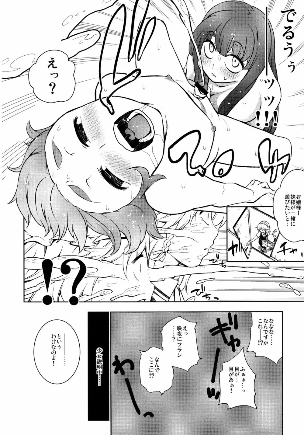 絶対君主グングニル Page.10