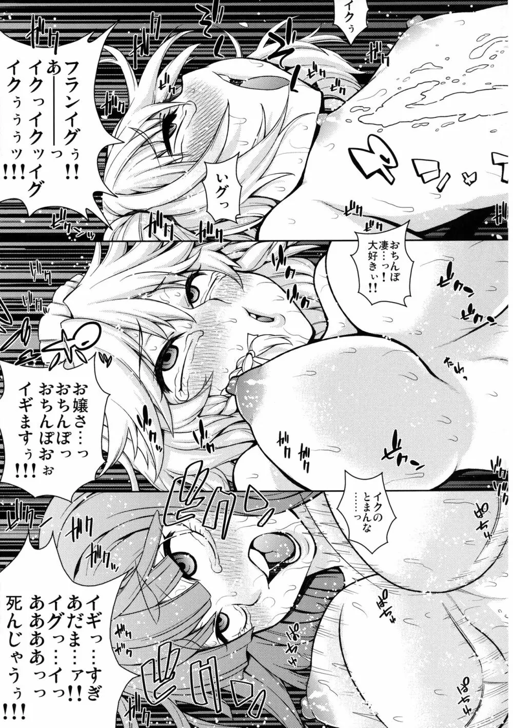 絶対君主グングニル Page.31