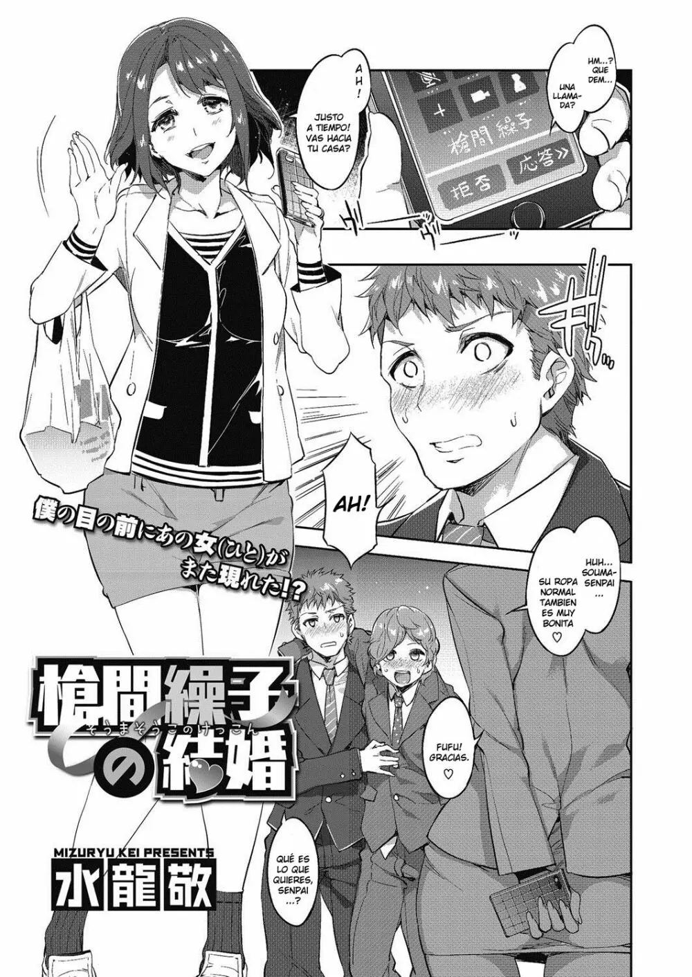 souma souko no kekkon Page.3