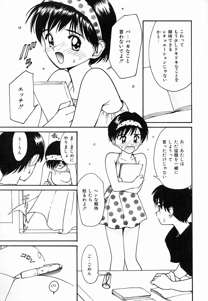 気持ちいい発見 Page.108